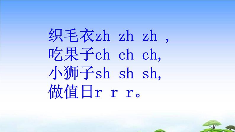 汉语拼音8  zh ch sh r 教学课件07