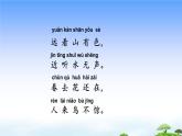 识字6 画 教学课件