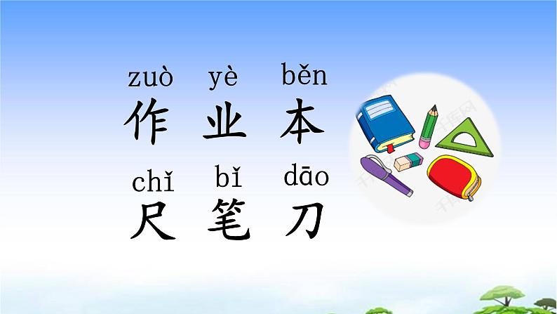 识字8 小书包 教学课件04