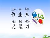 识字8 小书包 教学课件