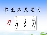 识字8 小书包 教学课件