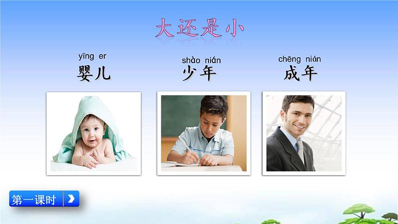 10 大还是小 教学课件02