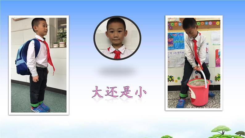 10 大还是小 教学课件03