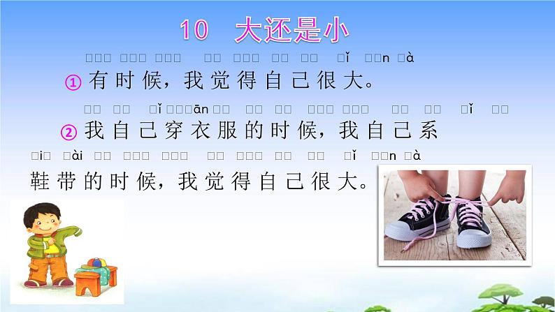 10 大还是小 教学课件06