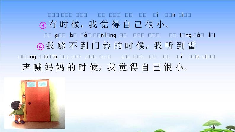 10 大还是小 教学课件07