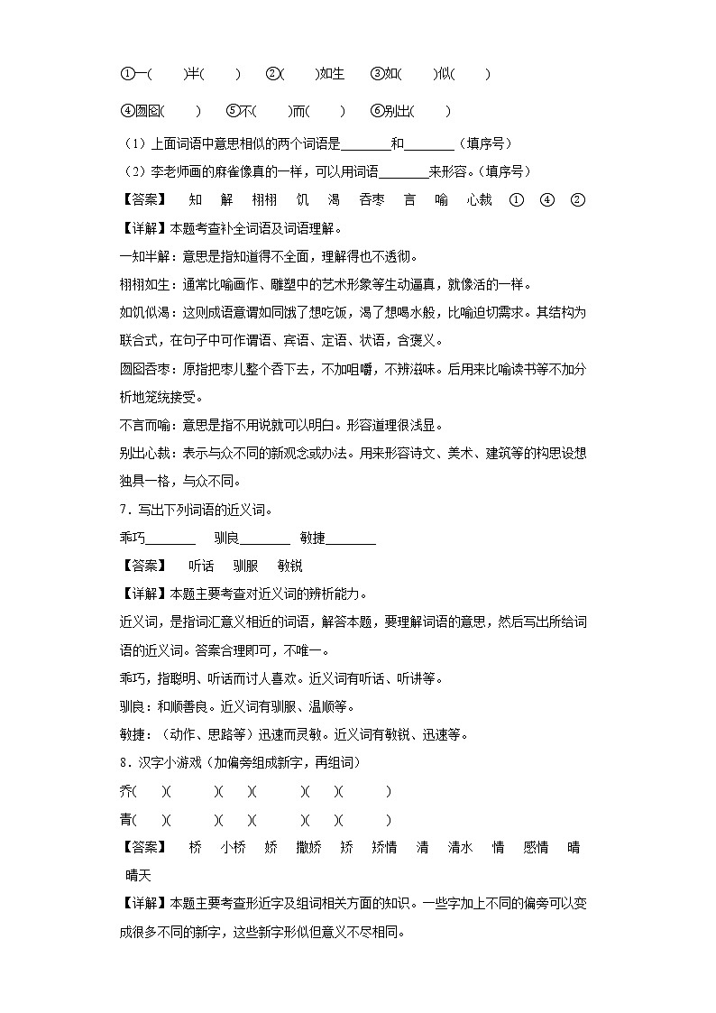 17.松鼠同步练习试题-2022-2023学年部编版语文五年级上册03