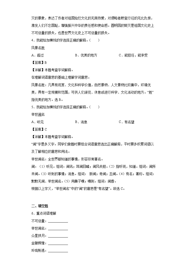 14.圆明园的毁灭同步练习试题-2022-2023学年部编版语文五年级上册02