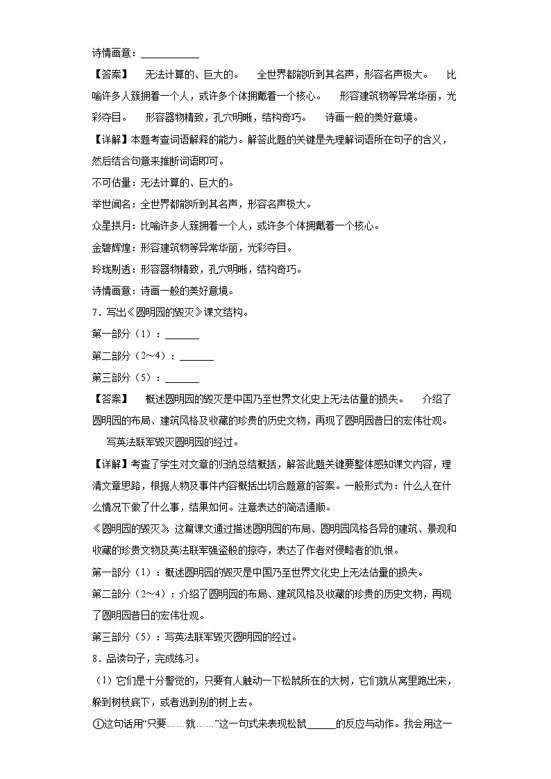 14.圆明园的毁灭同步练习试题-2022-2023学年部编版语文五年级上册03