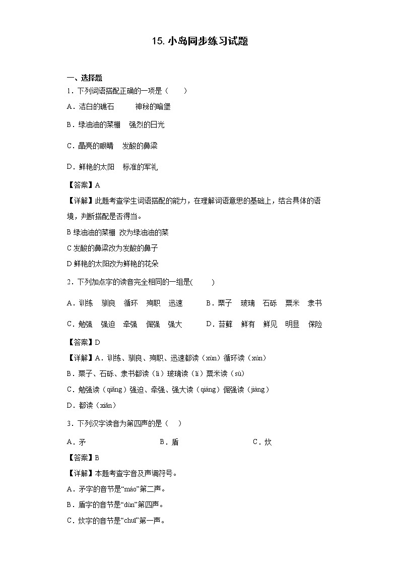 15.小岛同步练习试题-2022-2023学年部编版语文五年级上册01