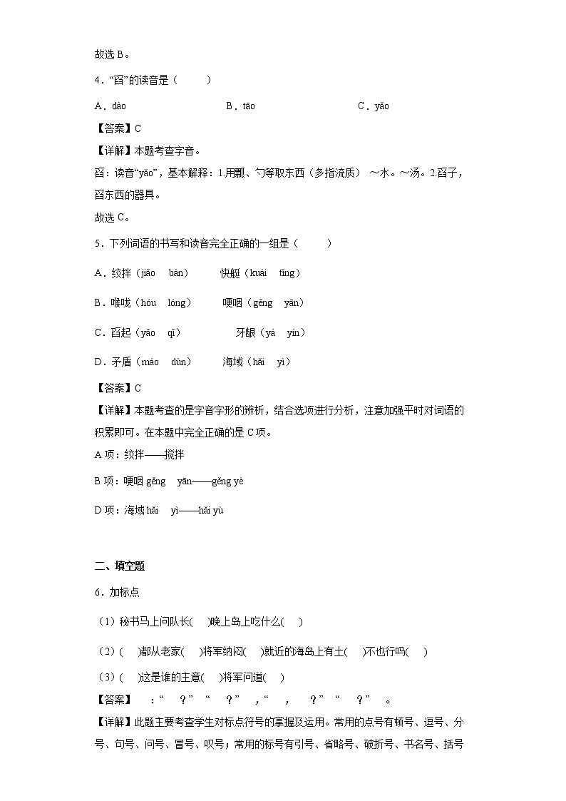 15.小岛同步练习试题-2022-2023学年部编版语文五年级上册02