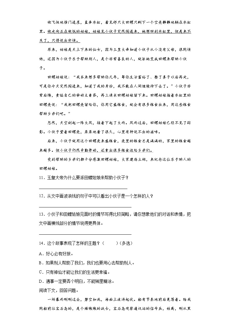15.小岛同步练习试题-2022-2023学年部编版语文五年级上册03