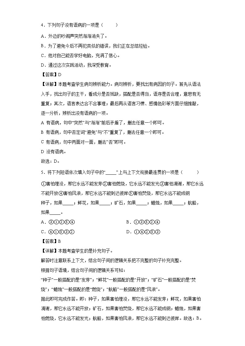 16.太阳同步练习试题-2022-2023学年部编版语文五年级上册02