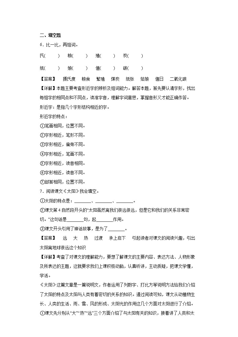 16.太阳同步练习试题-2022-2023学年部编版语文五年级上册03