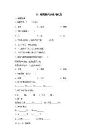 小学语文人教部编版一年级上册10 升国旗同步测试题