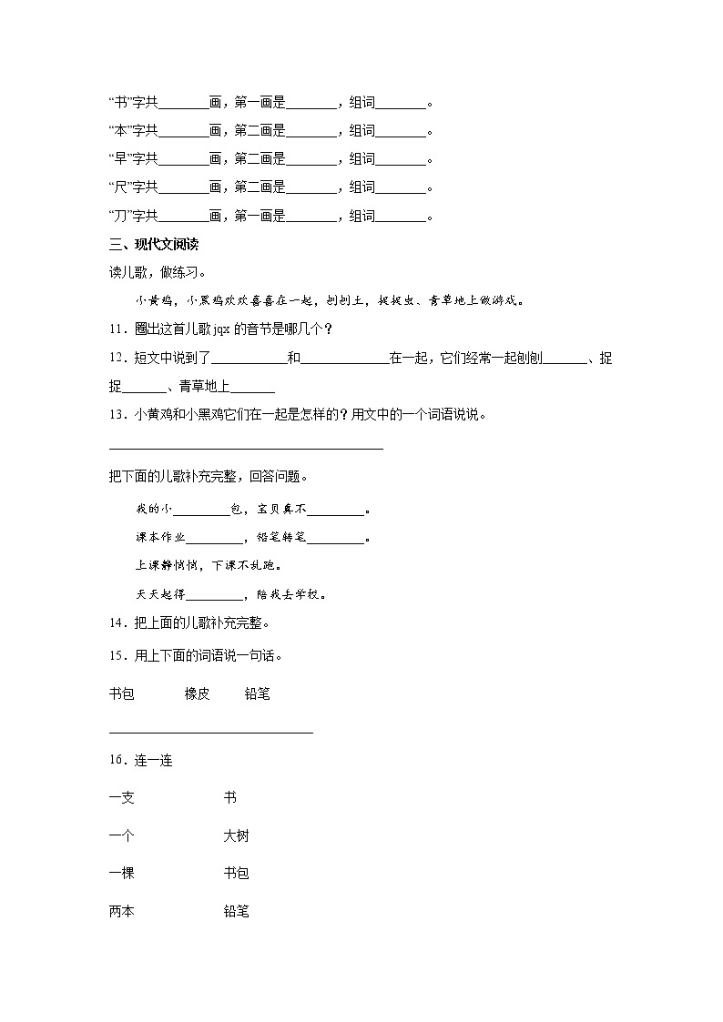 8.小书包同步练习试题02