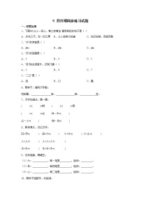 小学语文人教部编版一年级上册9 日月明一课一练