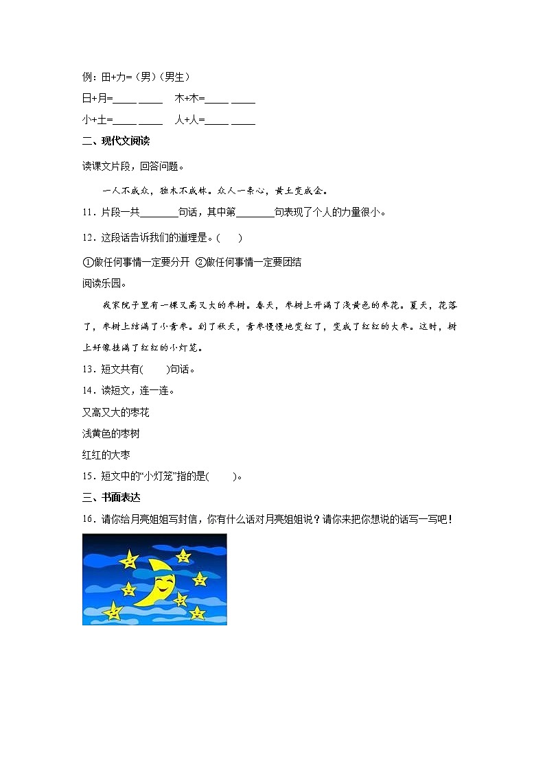 9.日月明同步练习试题02