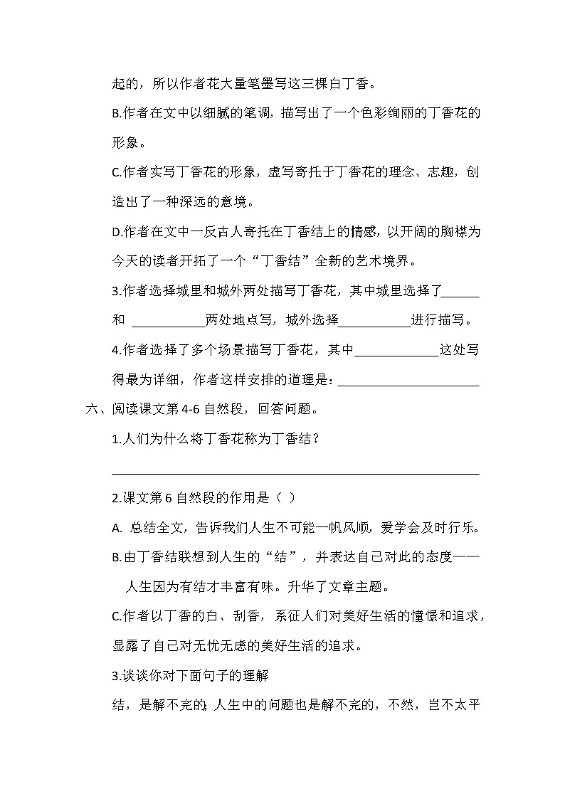 六年级上册语文第2课丁香结分层练习题03