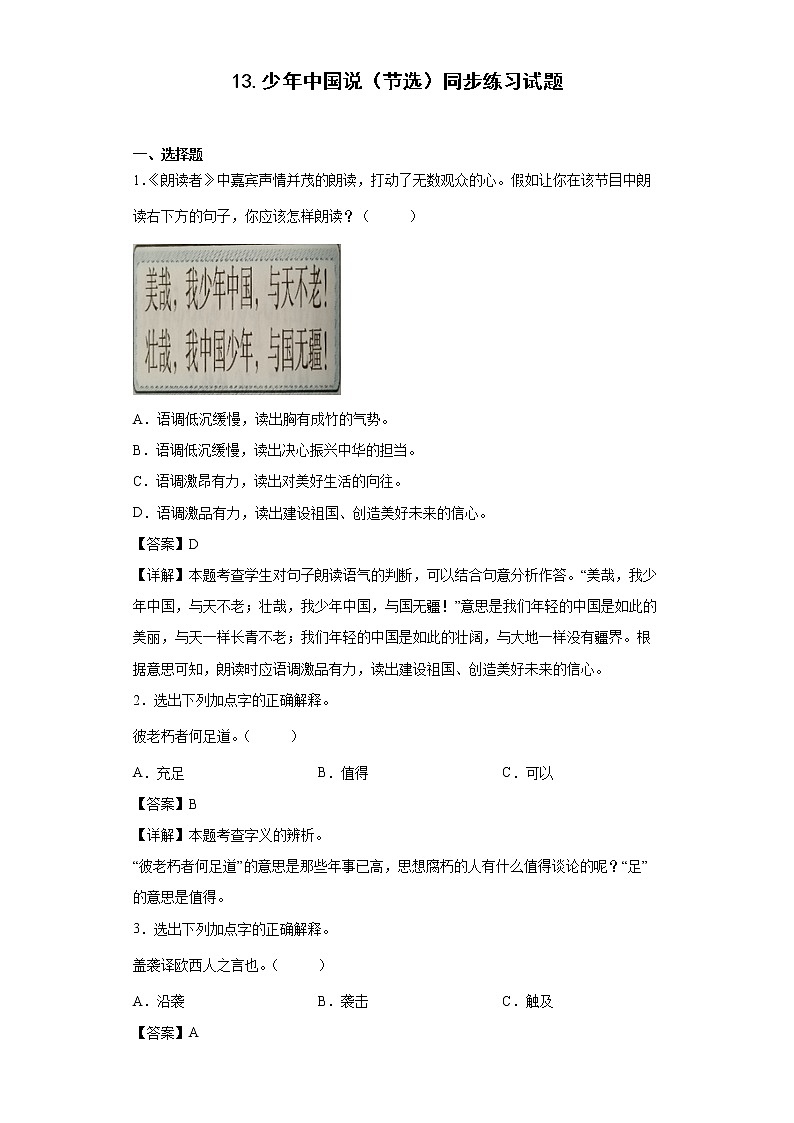 13.少年中国说（节选）同步练习试题-2022-2023学年部编版语文五年级上册01