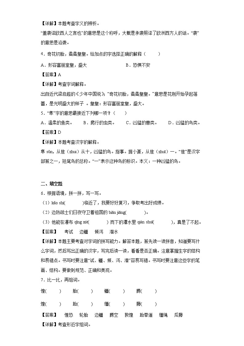 13.少年中国说（节选）同步练习试题-2022-2023学年部编版语文五年级上册02