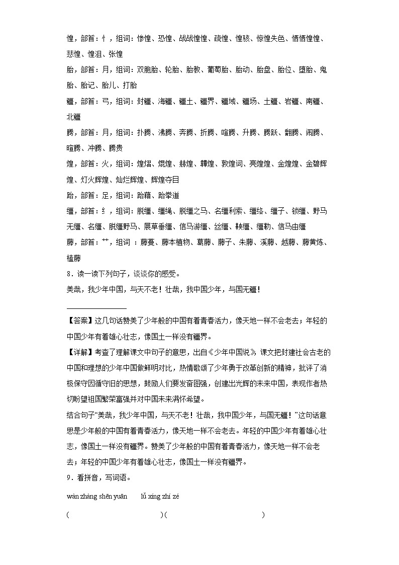 13.少年中国说（节选）同步练习试题-2022-2023学年部编版语文五年级上册03