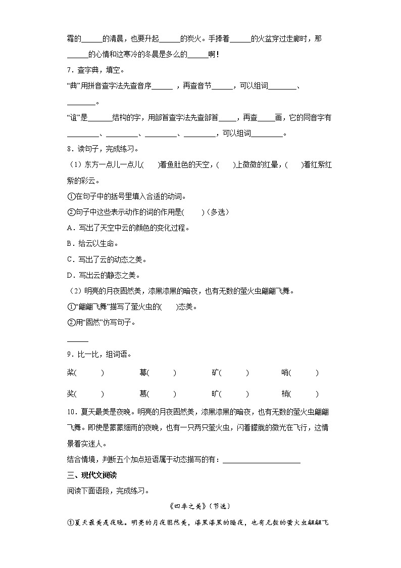 22.四季之美同步练习试题-2022-2023学年部编版语文五年级上册02