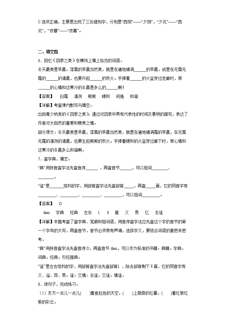 22.四季之美同步练习试题-2022-2023学年部编版语文五年级上册03