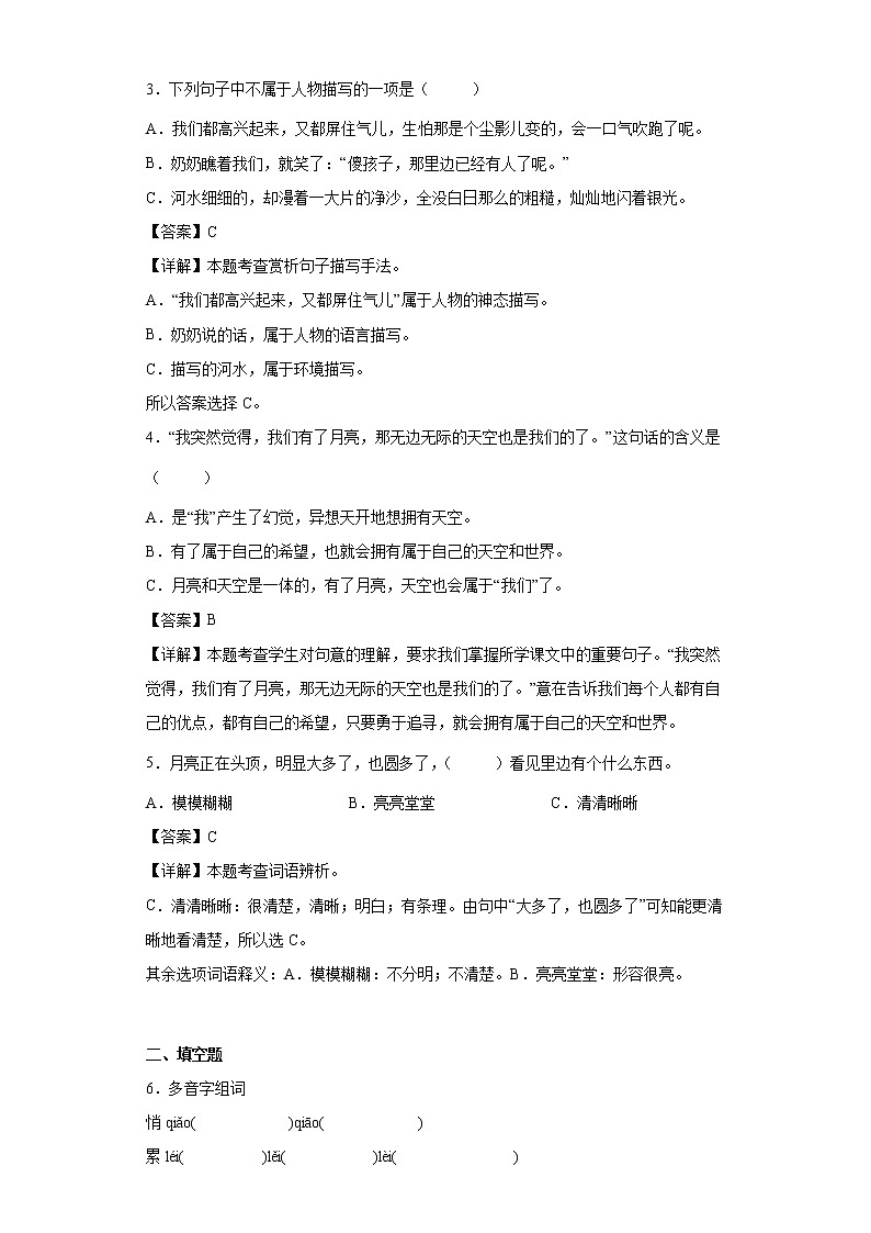 24.月迹同步练习试题-2022-2023学年部编版语文五年级上册02