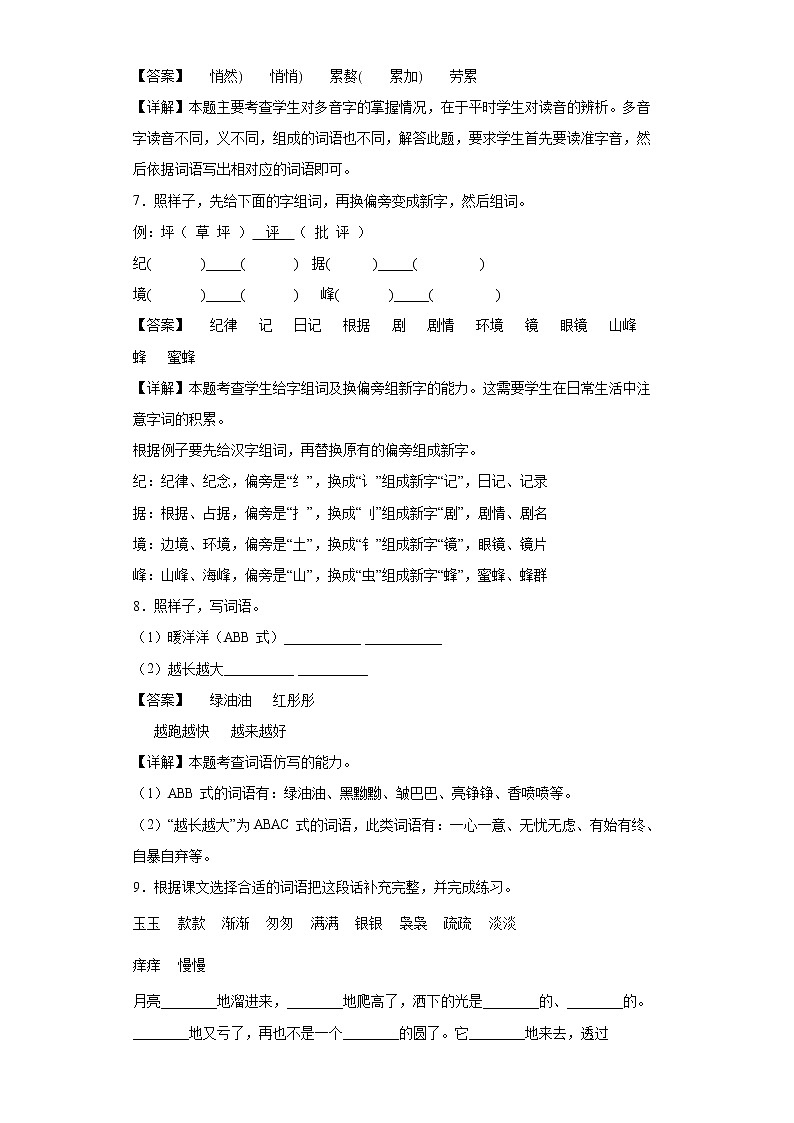 24.月迹同步练习试题-2022-2023学年部编版语文五年级上册03
