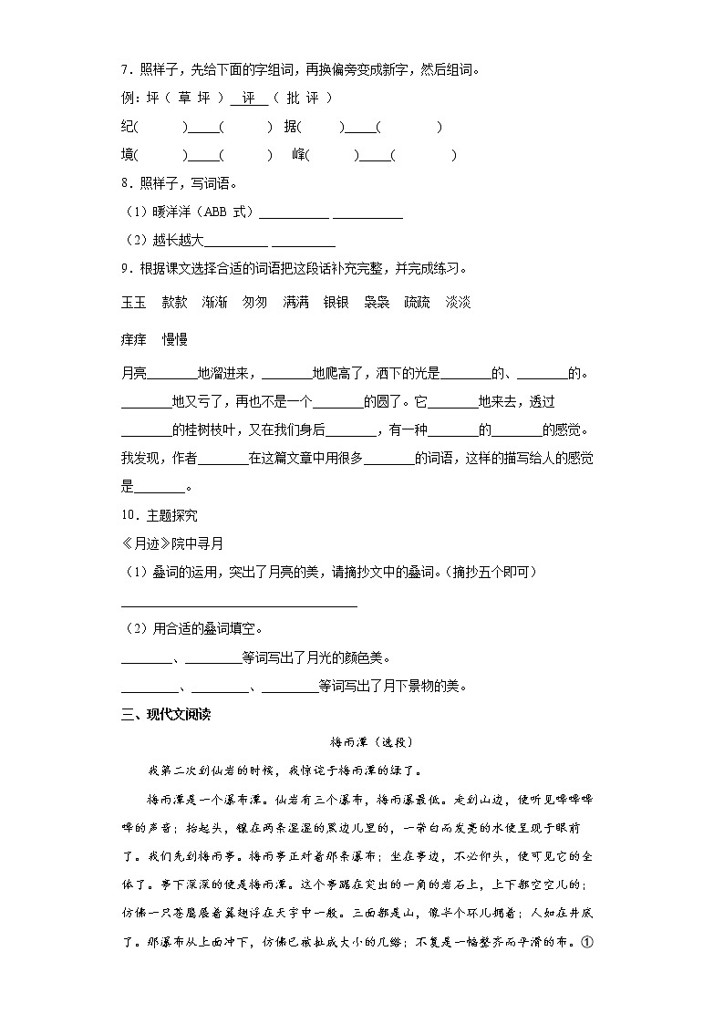 24.月迹同步练习试题-2022-2023学年部编版语文五年级上册02