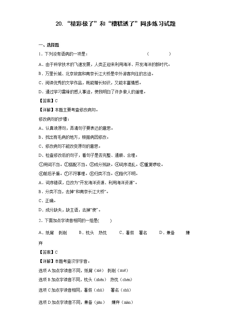 20.“精彩极了”和“糟糕透了”同步练习试题-2022-2023学年部编版语文五年级上册01