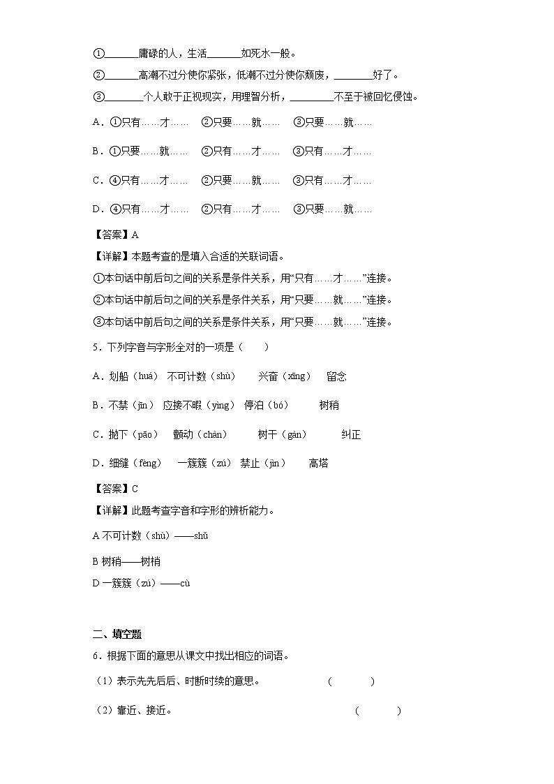 23.鸟的天堂同步练习试题-2022-2023学年部编版语文五年级上册02