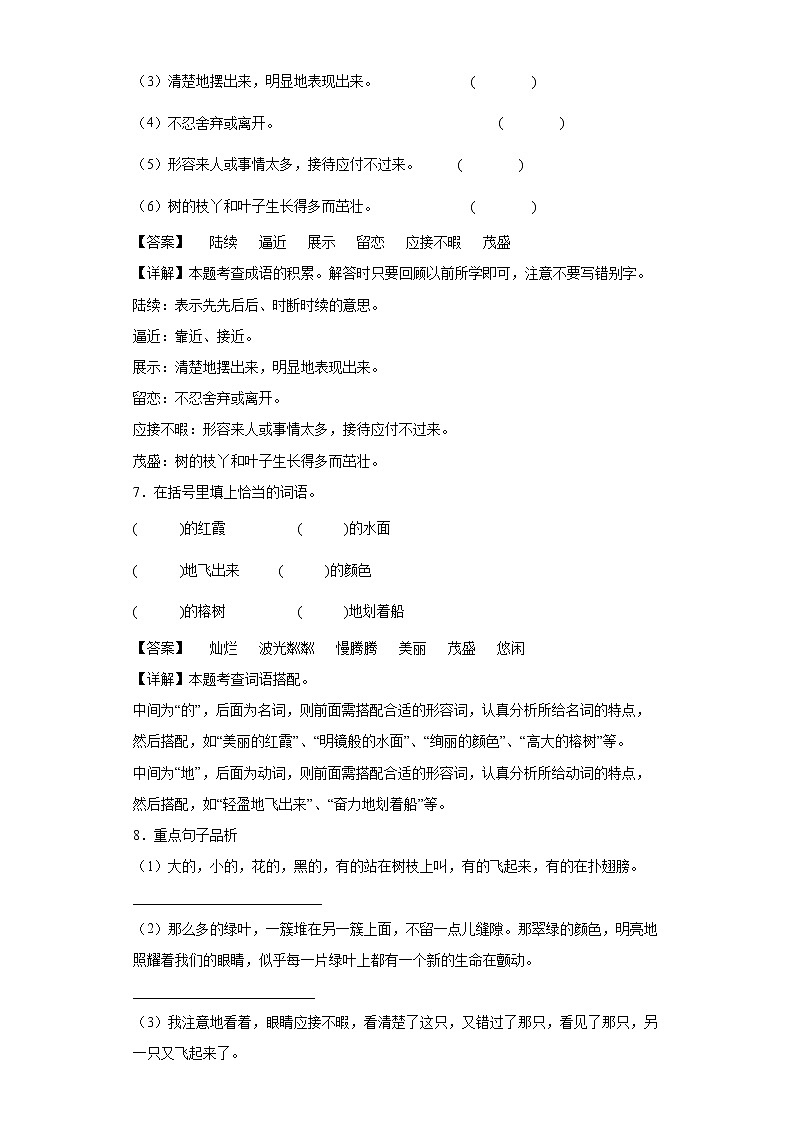 23.鸟的天堂同步练习试题-2022-2023学年部编版语文五年级上册03