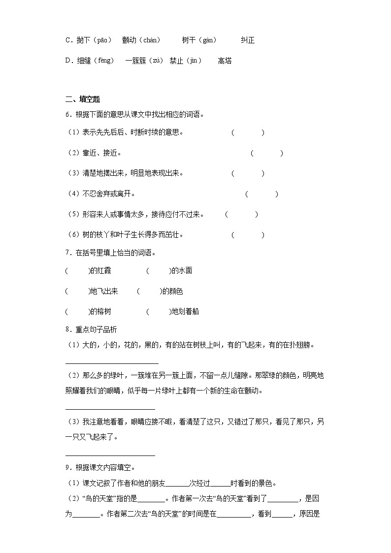 23.鸟的天堂同步练习试题-2022-2023学年部编版语文五年级上册02