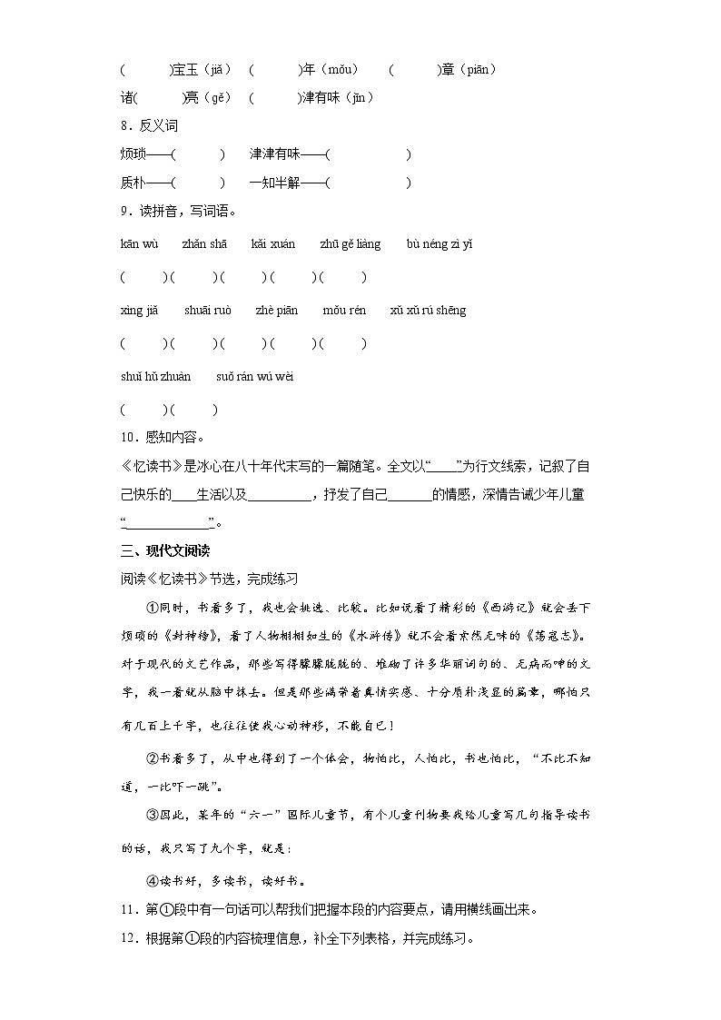26.忆读书同步练习试题-2022-2023学年部编版语文五年级上册（原卷版）第2页