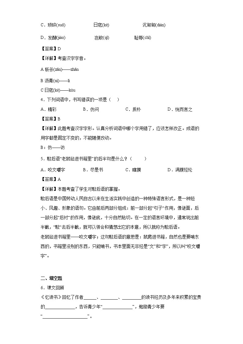 26.忆读书同步练习试题-2022-2023学年部编版语文五年级上册（解析版）第2页
