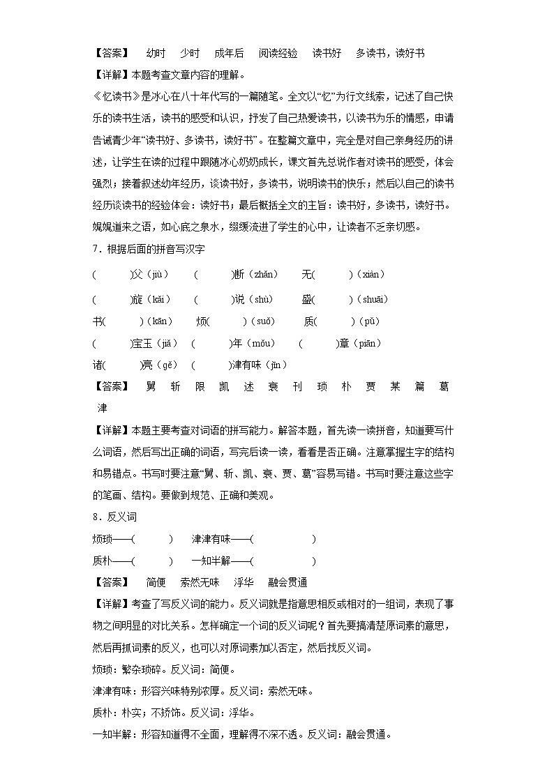 26.忆读书同步练习试题-2022-2023学年部编版语文五年级上册（解析版）第3页