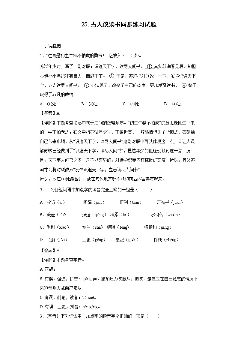 25.古人谈读书同步练习试题-2022-2023学年部编版语文五年级上册01