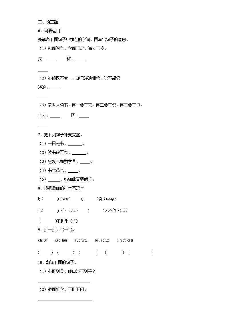 25.古人谈读书同步练习试题-2022-2023学年部编版语文五年级上册02