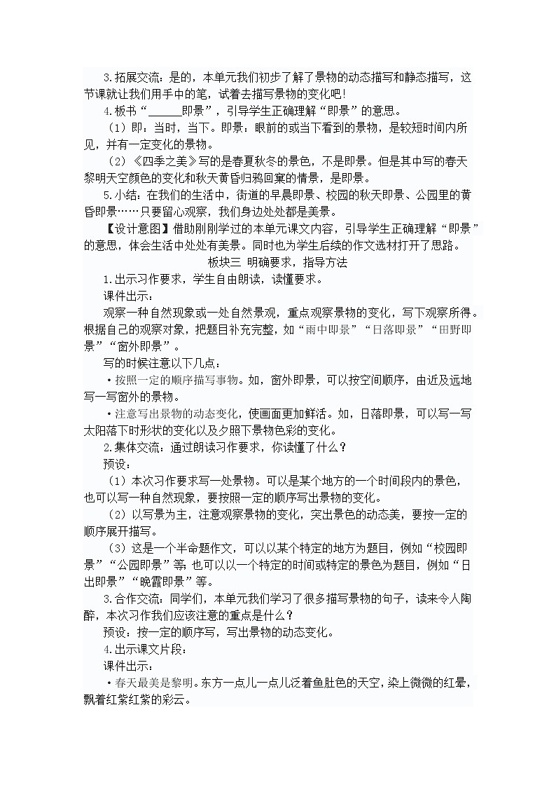部编版五年级上册第七单元习作《_____即景》教学设计第2页