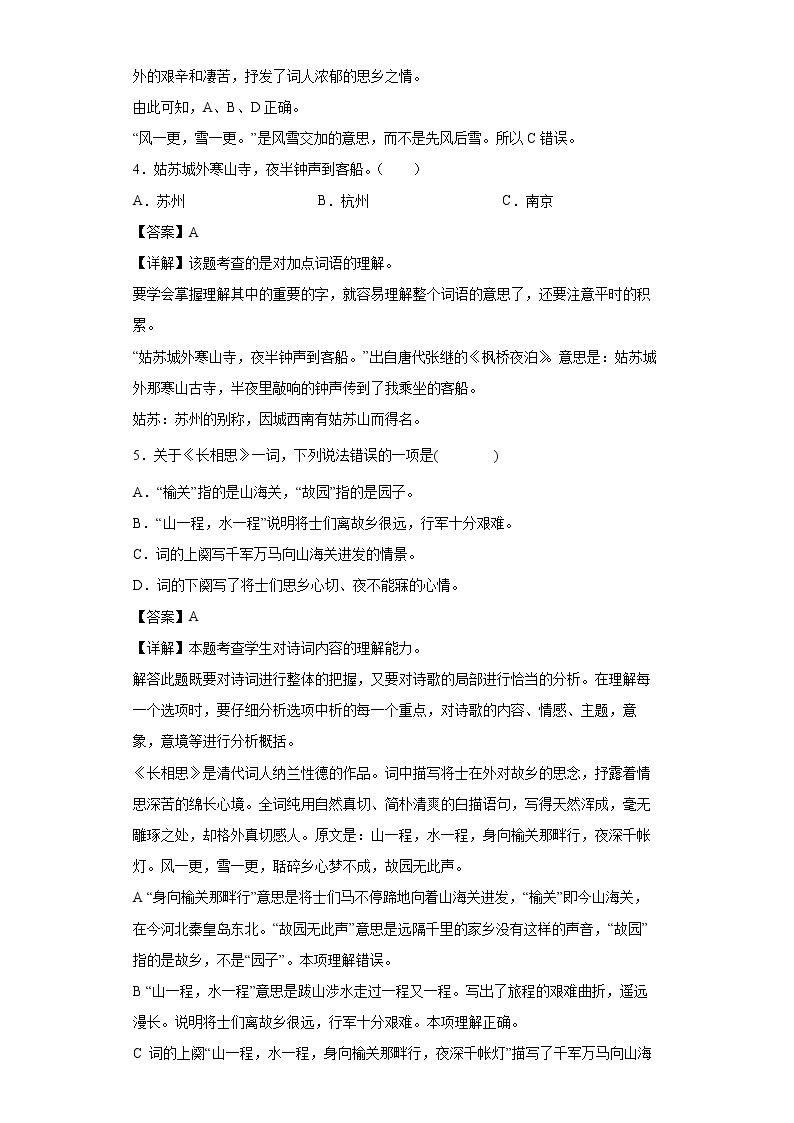 21.古诗词三首同步练习试题-2022-2023学年部编版语文五年级上册02