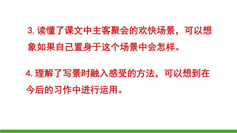 部编版语文六上《语文园地一》课件05