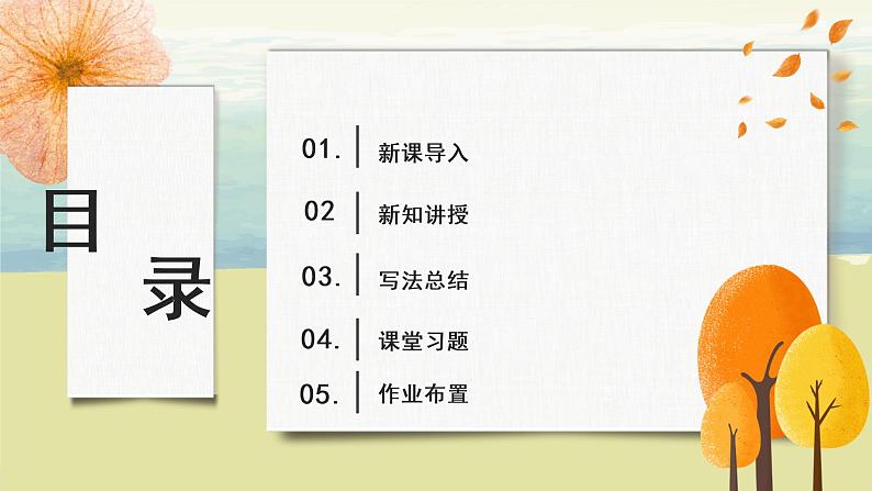 部编版语文四上19.《一只窝囊的大老虎》课件+教案+素材03