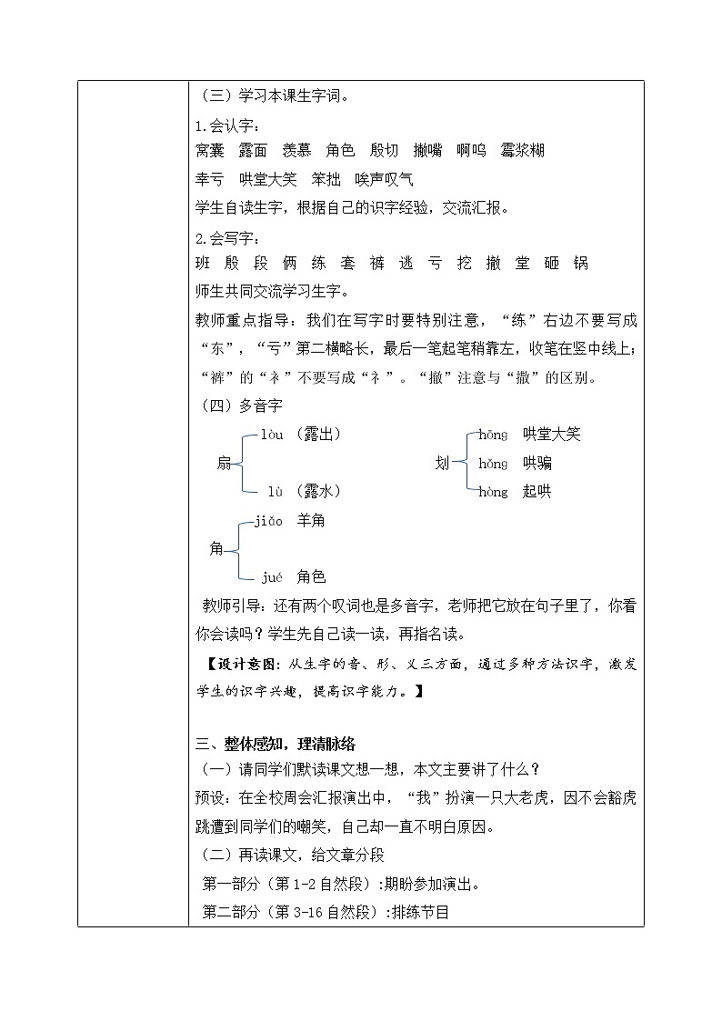 部编版语文四上19.《一只窝囊的大老虎》课件+教案+素材02