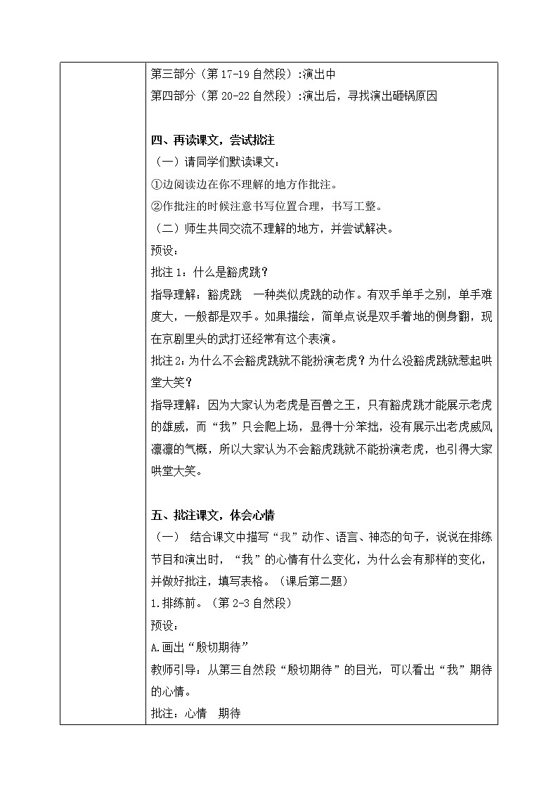 部编版语文四上19.《一只窝囊的大老虎》课件+教案+素材03