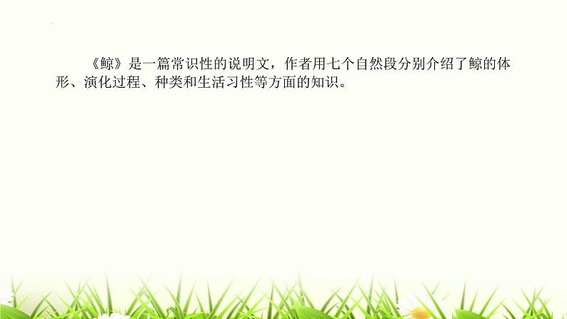 《习作例文——鲸》说课（课件）五年级上册语文部编版05