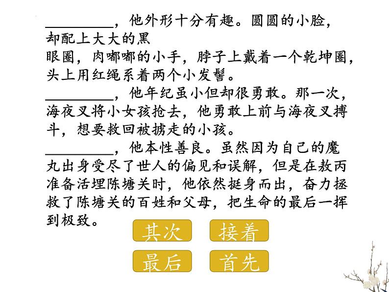 《口语交际：我最喜欢的人物形象》（课件）部编版语文五年级上册第6页