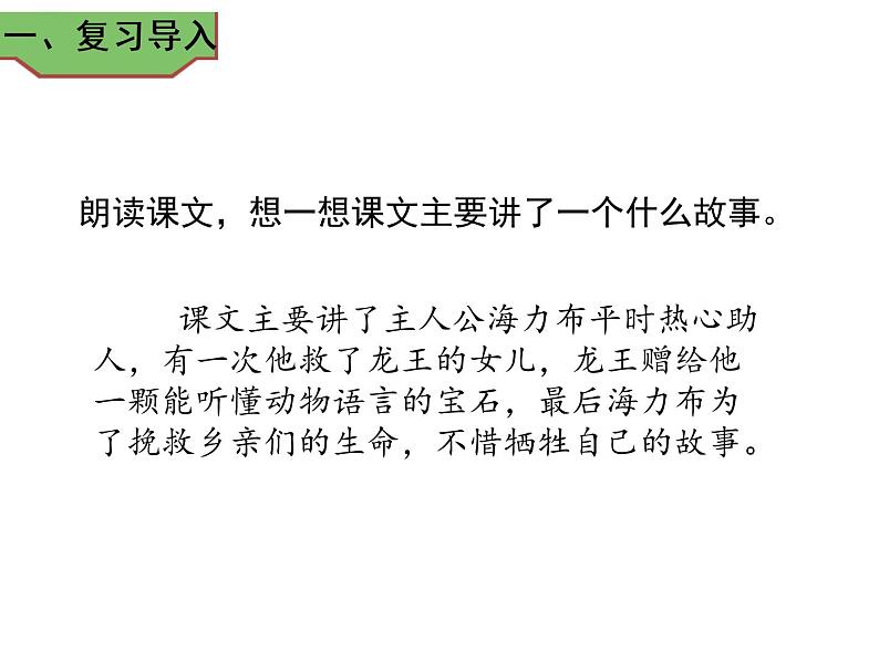 2021年秋部编版语文精选课件五年级上册9猎人海力布第二课时02