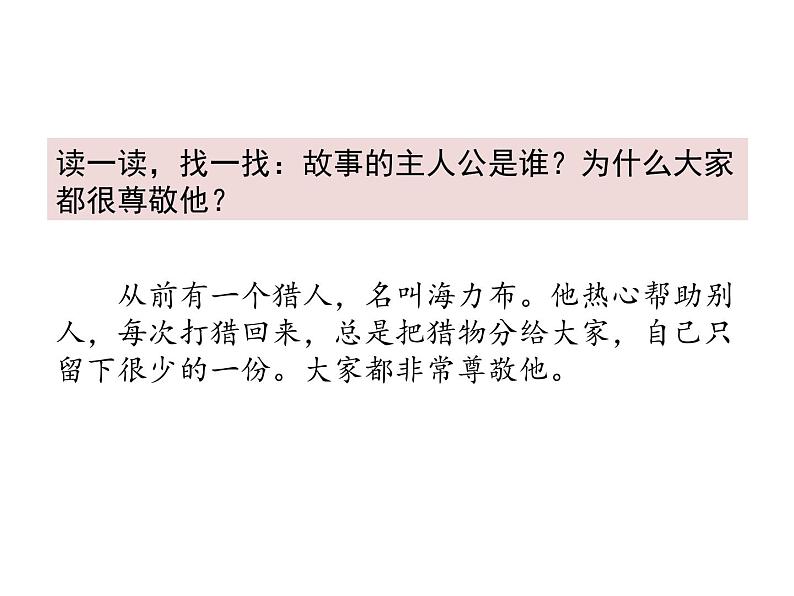 2021年秋部编版语文精选课件五年级上册9猎人海力布第二课时05