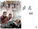 12古诗三首《示儿》（课件）部编版语文五年级上册